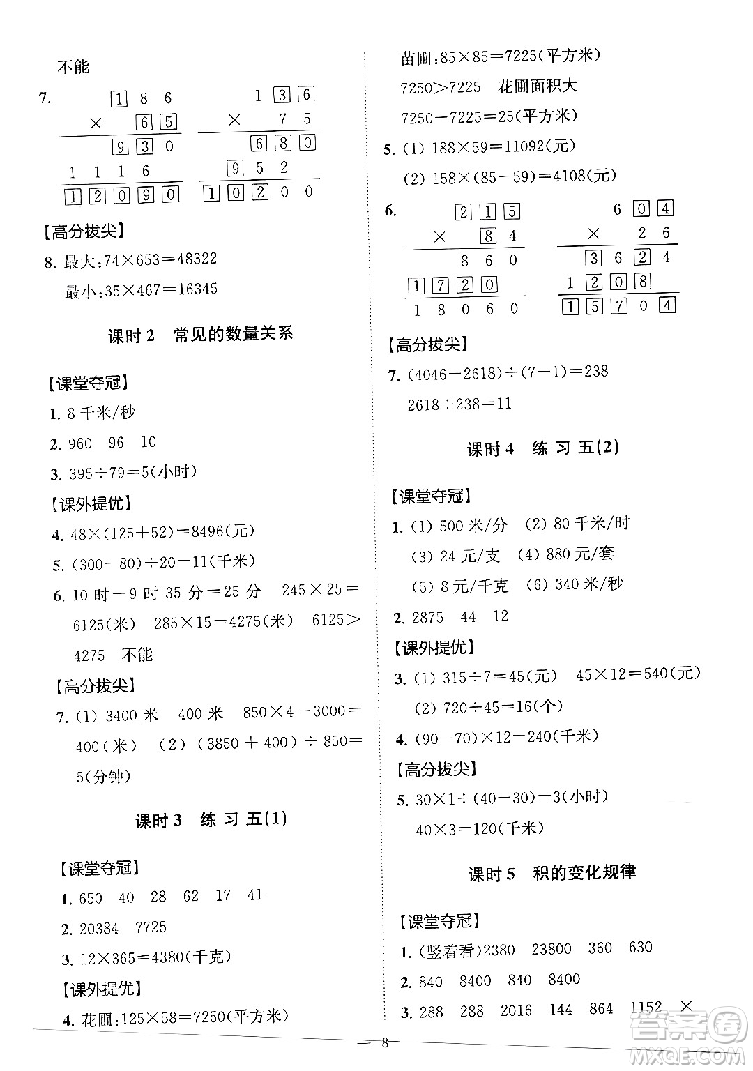 江蘇鳳凰美術出版社2024年春超能學典高分拔尖提優(yōu)訓練四年級數(shù)學下冊江蘇版答案