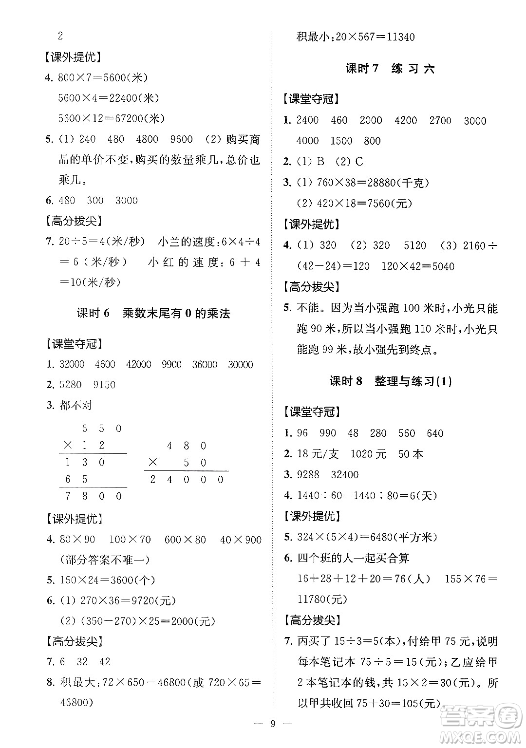 江蘇鳳凰美術出版社2024年春超能學典高分拔尖提優(yōu)訓練四年級數(shù)學下冊江蘇版答案