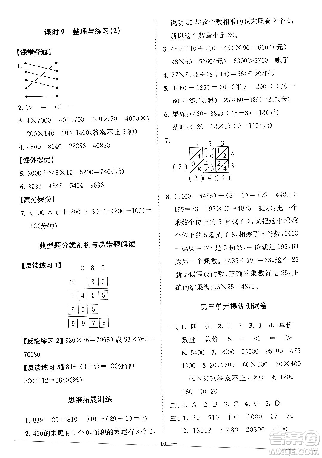 江蘇鳳凰美術出版社2024年春超能學典高分拔尖提優(yōu)訓練四年級數(shù)學下冊江蘇版答案