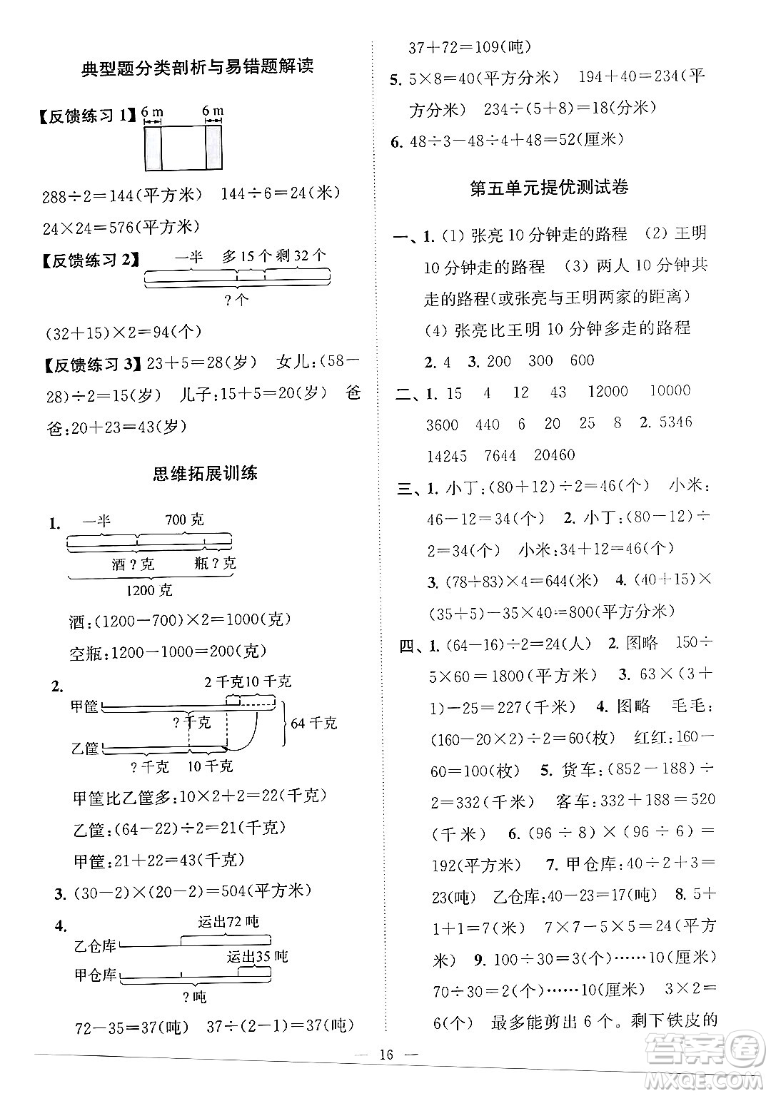 江蘇鳳凰美術出版社2024年春超能學典高分拔尖提優(yōu)訓練四年級數(shù)學下冊江蘇版答案