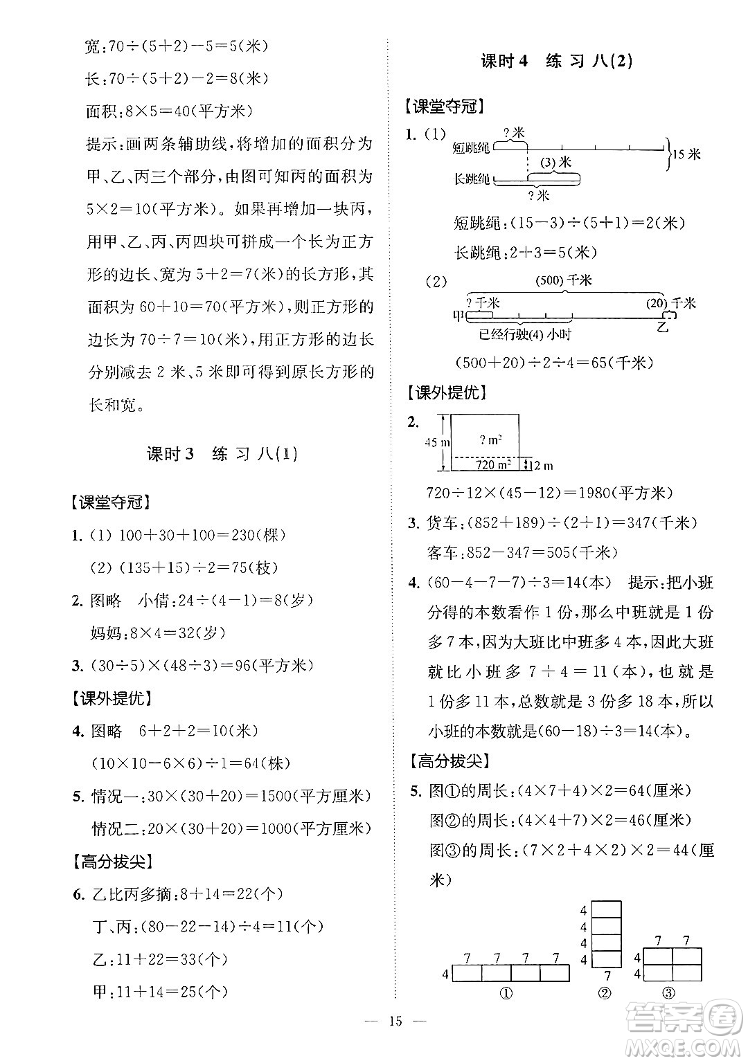 江蘇鳳凰美術出版社2024年春超能學典高分拔尖提優(yōu)訓練四年級數(shù)學下冊江蘇版答案