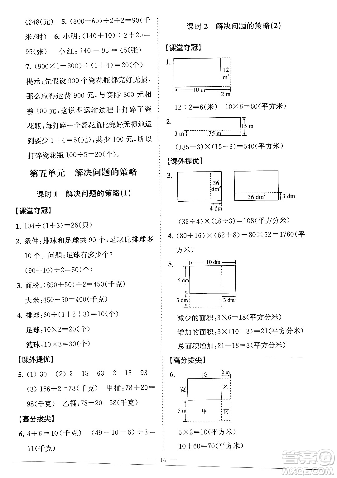 江蘇鳳凰美術出版社2024年春超能學典高分拔尖提優(yōu)訓練四年級數(shù)學下冊江蘇版答案