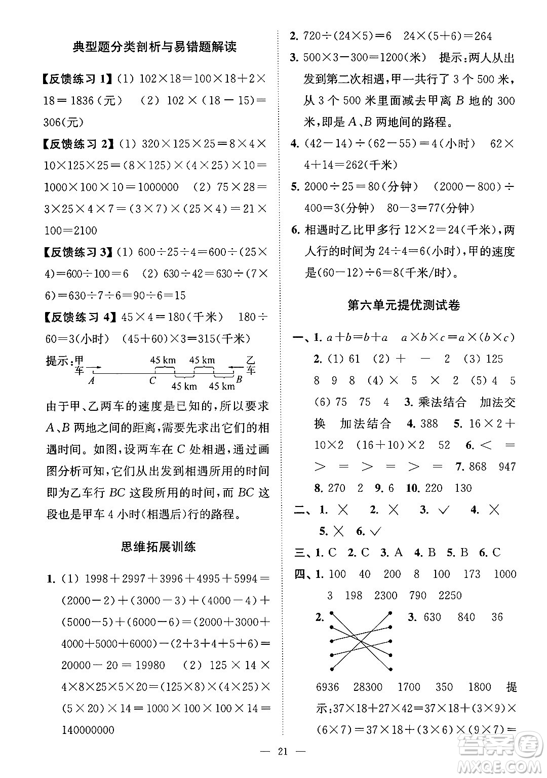 江蘇鳳凰美術出版社2024年春超能學典高分拔尖提優(yōu)訓練四年級數(shù)學下冊江蘇版答案