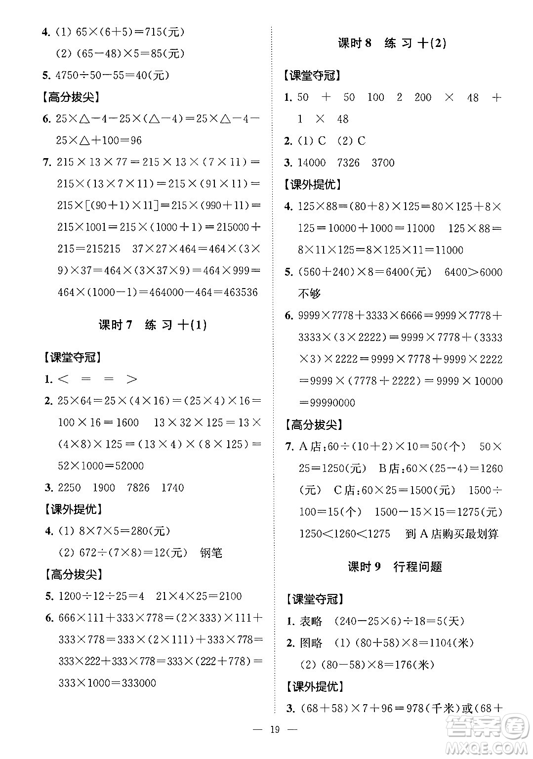 江蘇鳳凰美術出版社2024年春超能學典高分拔尖提優(yōu)訓練四年級數(shù)學下冊江蘇版答案