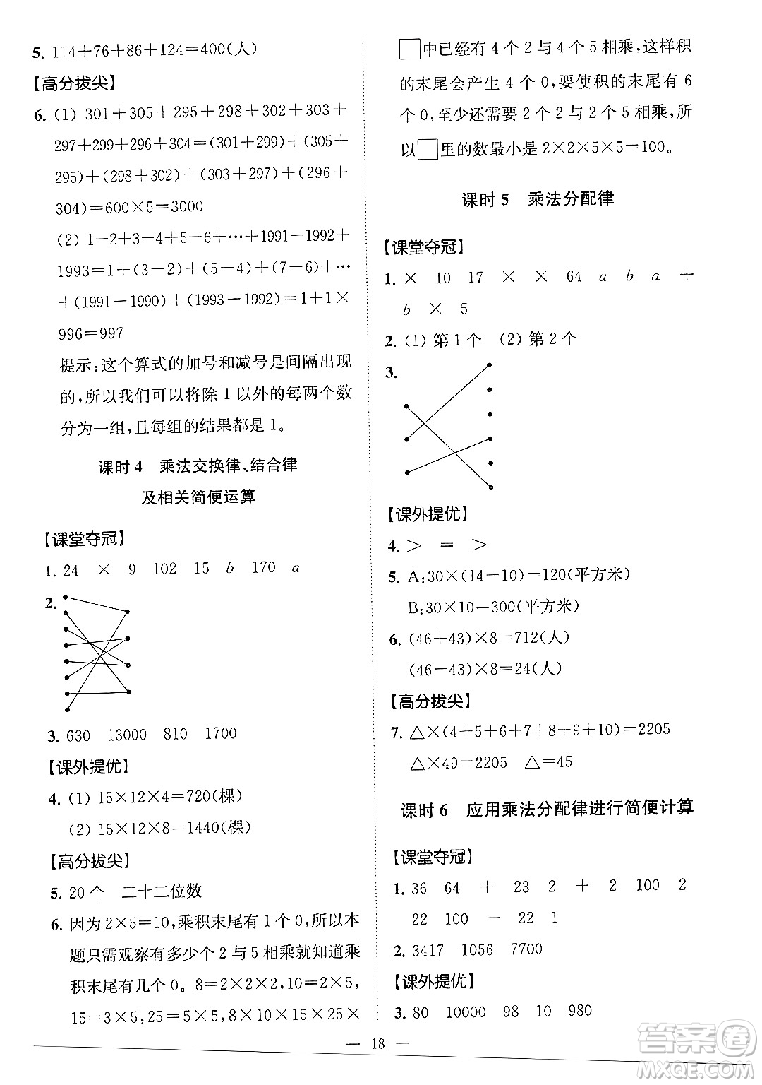 江蘇鳳凰美術出版社2024年春超能學典高分拔尖提優(yōu)訓練四年級數(shù)學下冊江蘇版答案