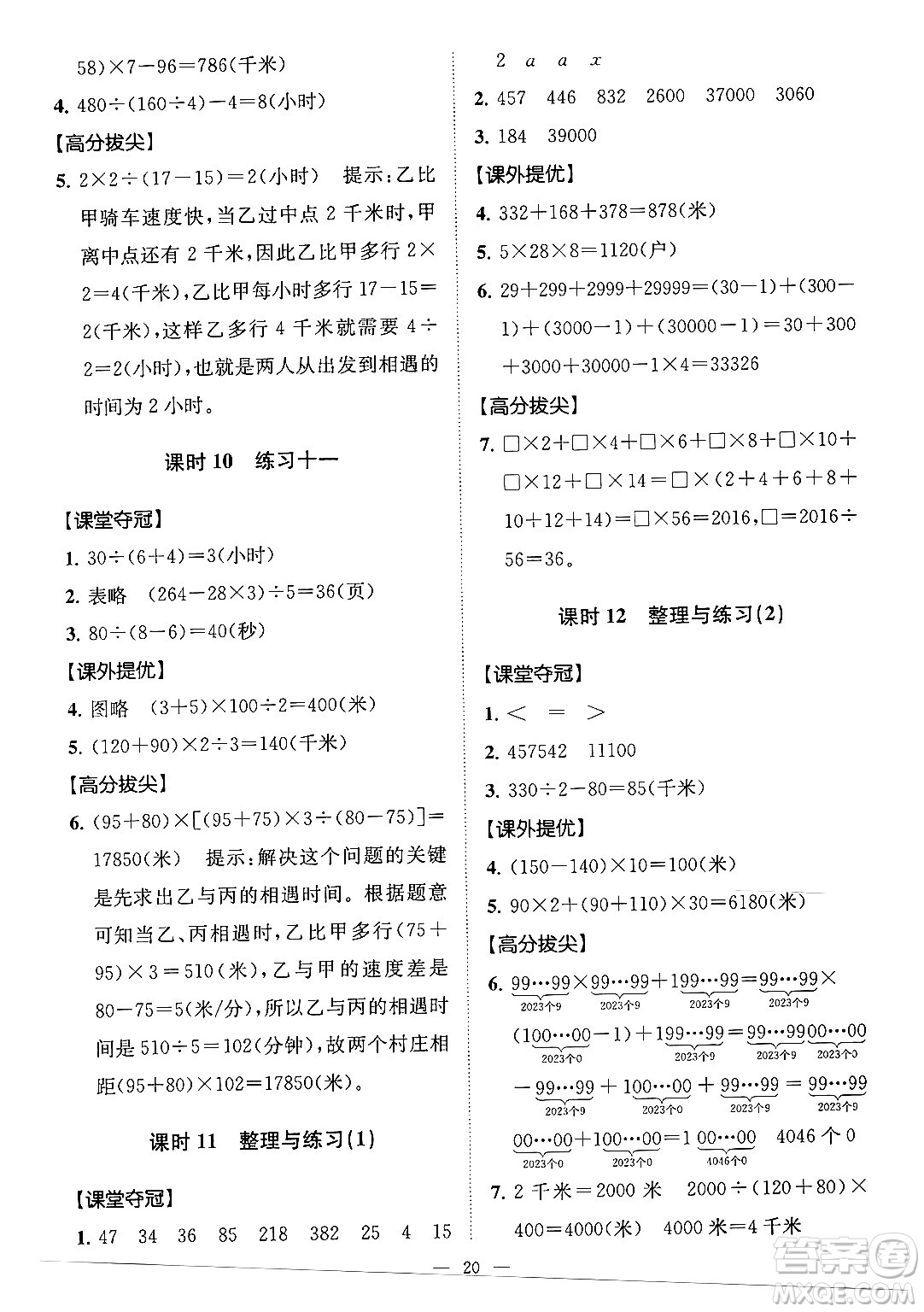 江蘇鳳凰美術出版社2024年春超能學典高分拔尖提優(yōu)訓練四年級數(shù)學下冊江蘇版答案