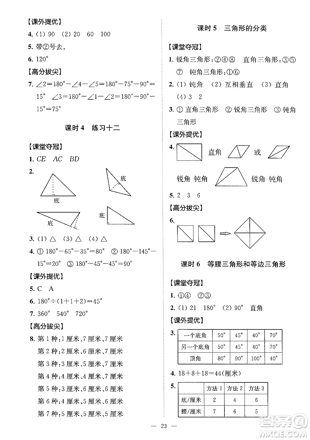 江蘇鳳凰美術出版社2024年春超能學典高分拔尖提優(yōu)訓練四年級數(shù)學下冊江蘇版答案