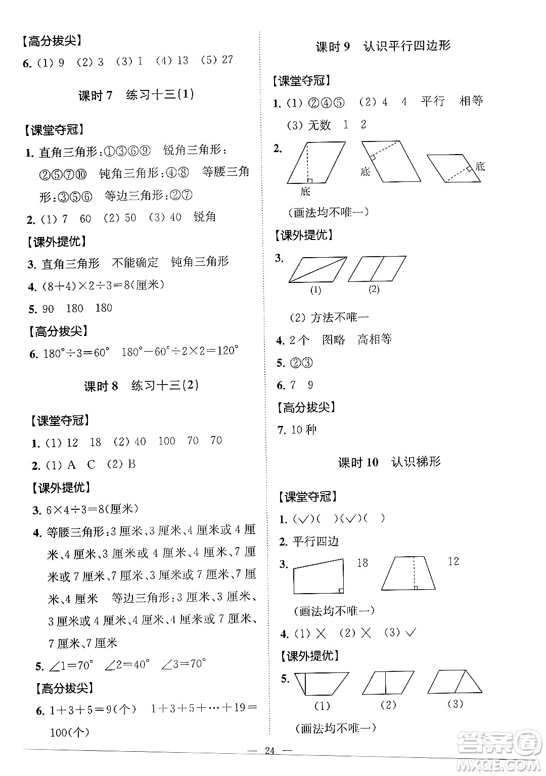 江蘇鳳凰美術出版社2024年春超能學典高分拔尖提優(yōu)訓練四年級數(shù)學下冊江蘇版答案