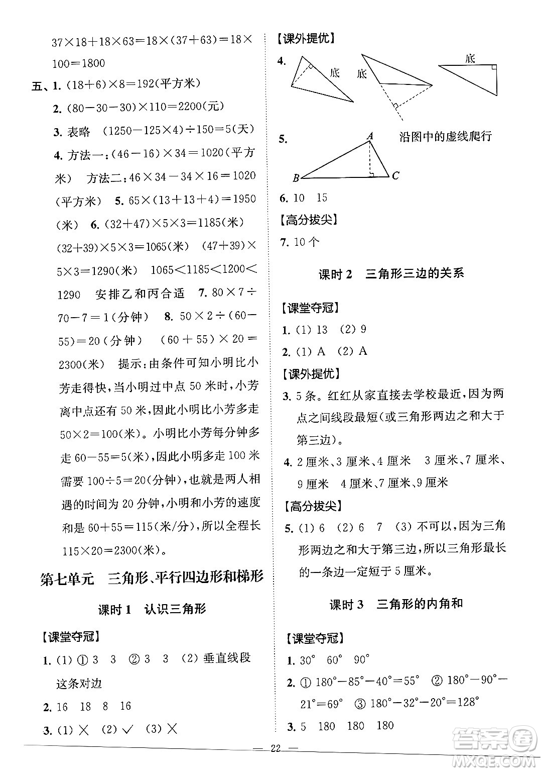 江蘇鳳凰美術出版社2024年春超能學典高分拔尖提優(yōu)訓練四年級數(shù)學下冊江蘇版答案