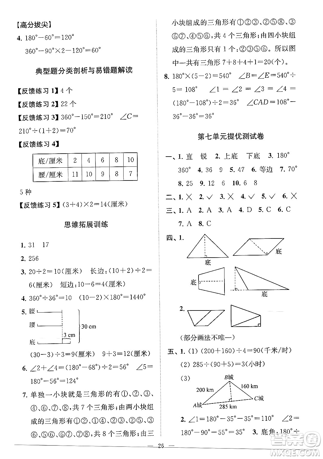 江蘇鳳凰美術出版社2024年春超能學典高分拔尖提優(yōu)訓練四年級數(shù)學下冊江蘇版答案