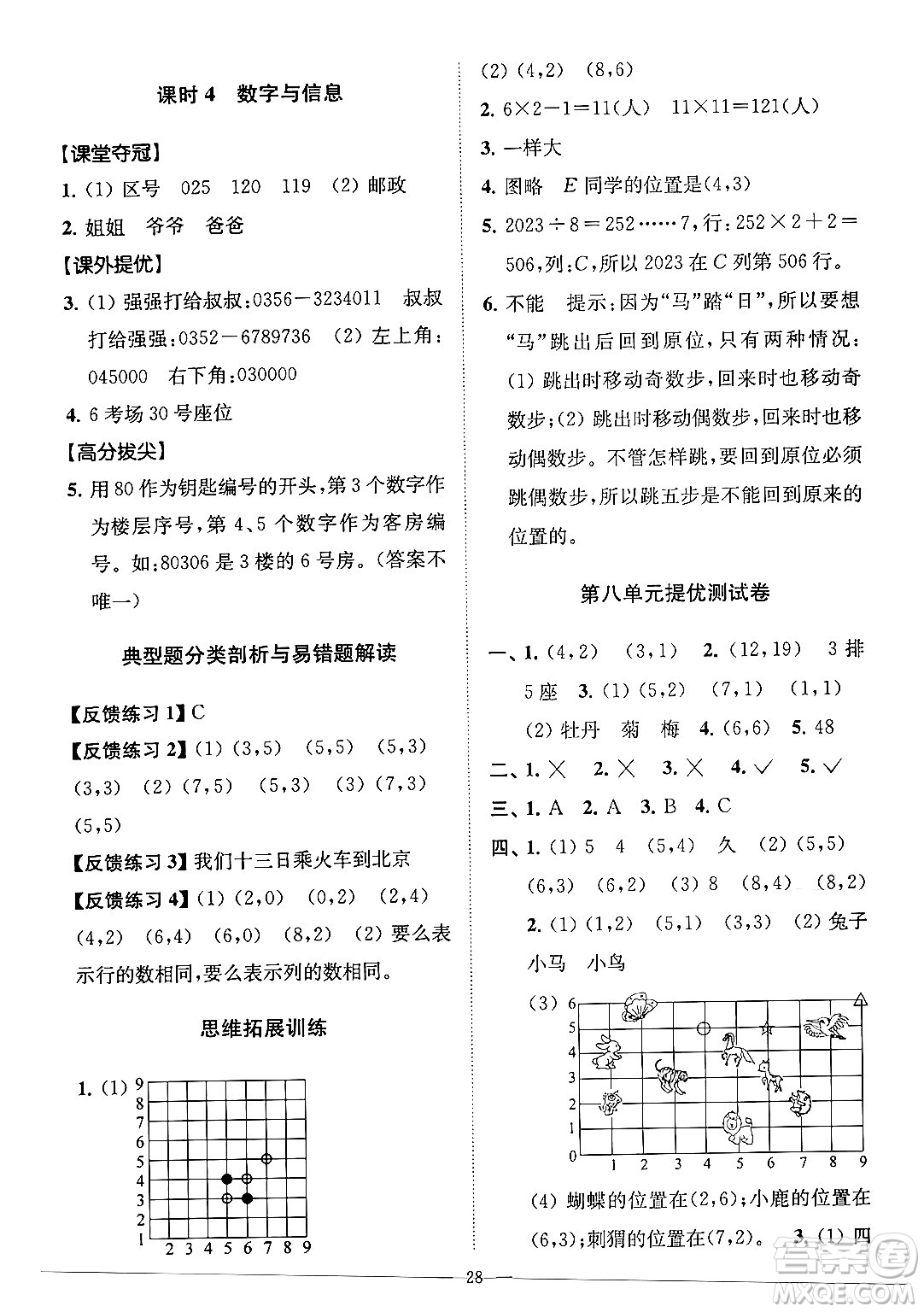 江蘇鳳凰美術出版社2024年春超能學典高分拔尖提優(yōu)訓練四年級數(shù)學下冊江蘇版答案