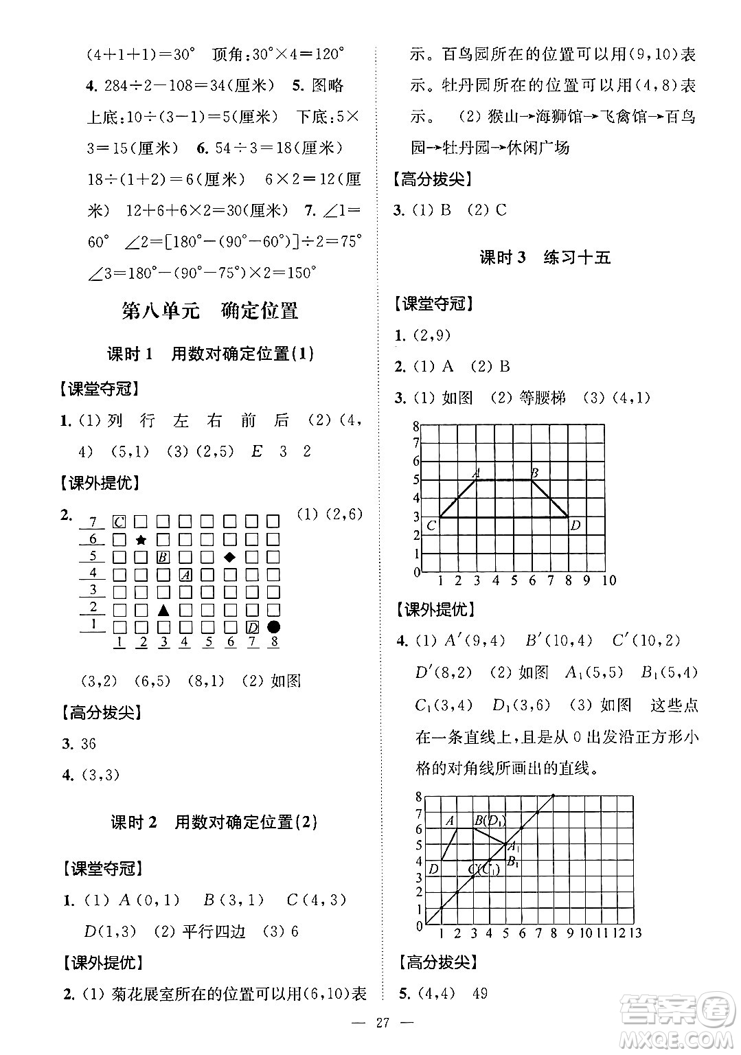 江蘇鳳凰美術出版社2024年春超能學典高分拔尖提優(yōu)訓練四年級數(shù)學下冊江蘇版答案