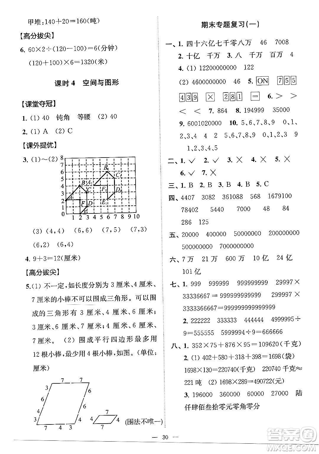 江蘇鳳凰美術出版社2024年春超能學典高分拔尖提優(yōu)訓練四年級數(shù)學下冊江蘇版答案