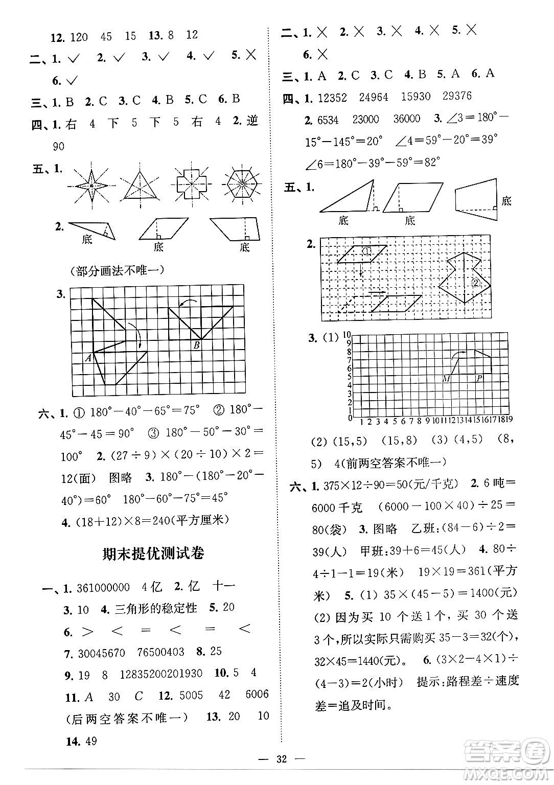 江蘇鳳凰美術出版社2024年春超能學典高分拔尖提優(yōu)訓練四年級數(shù)學下冊江蘇版答案