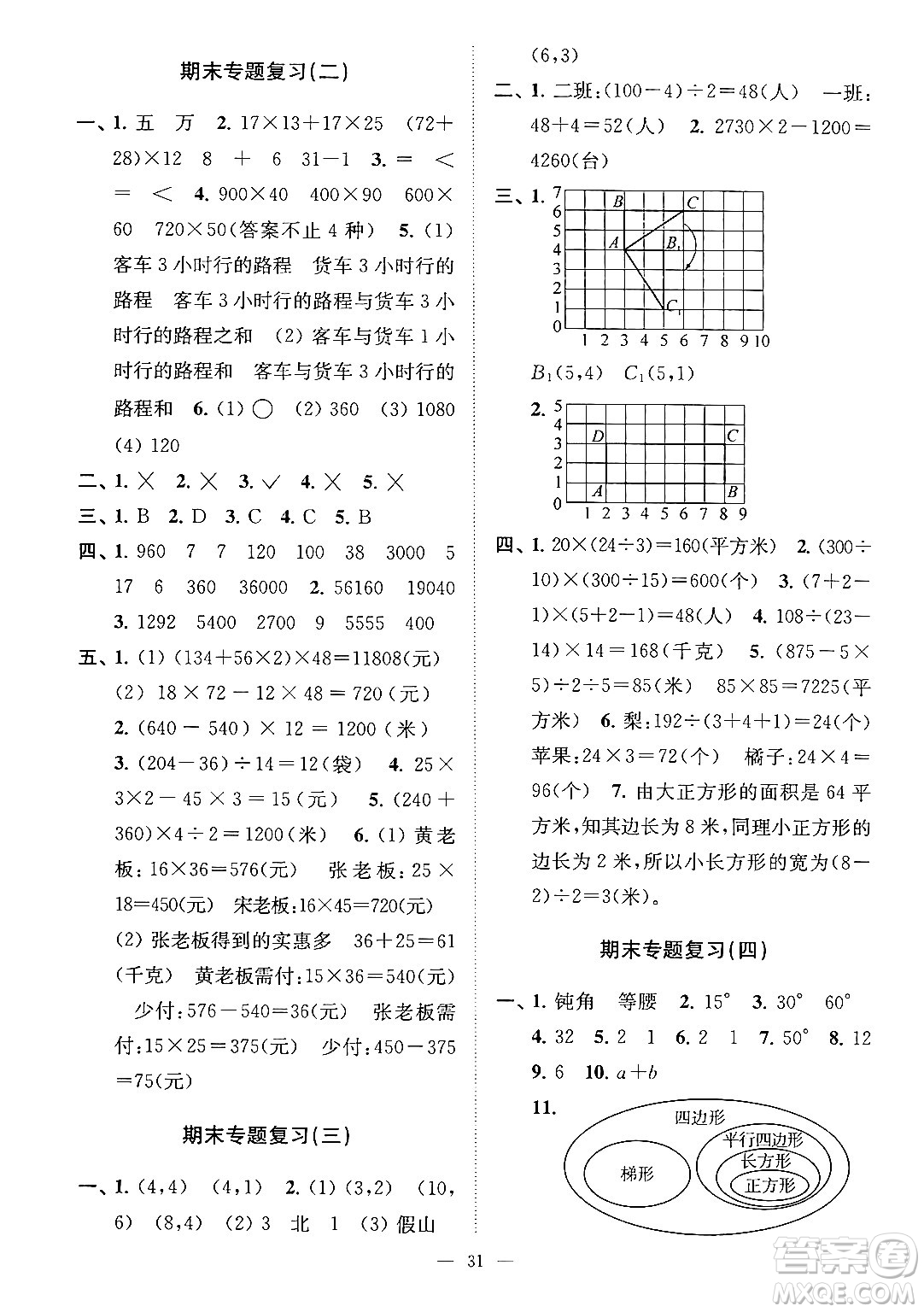 江蘇鳳凰美術出版社2024年春超能學典高分拔尖提優(yōu)訓練四年級數(shù)學下冊江蘇版答案