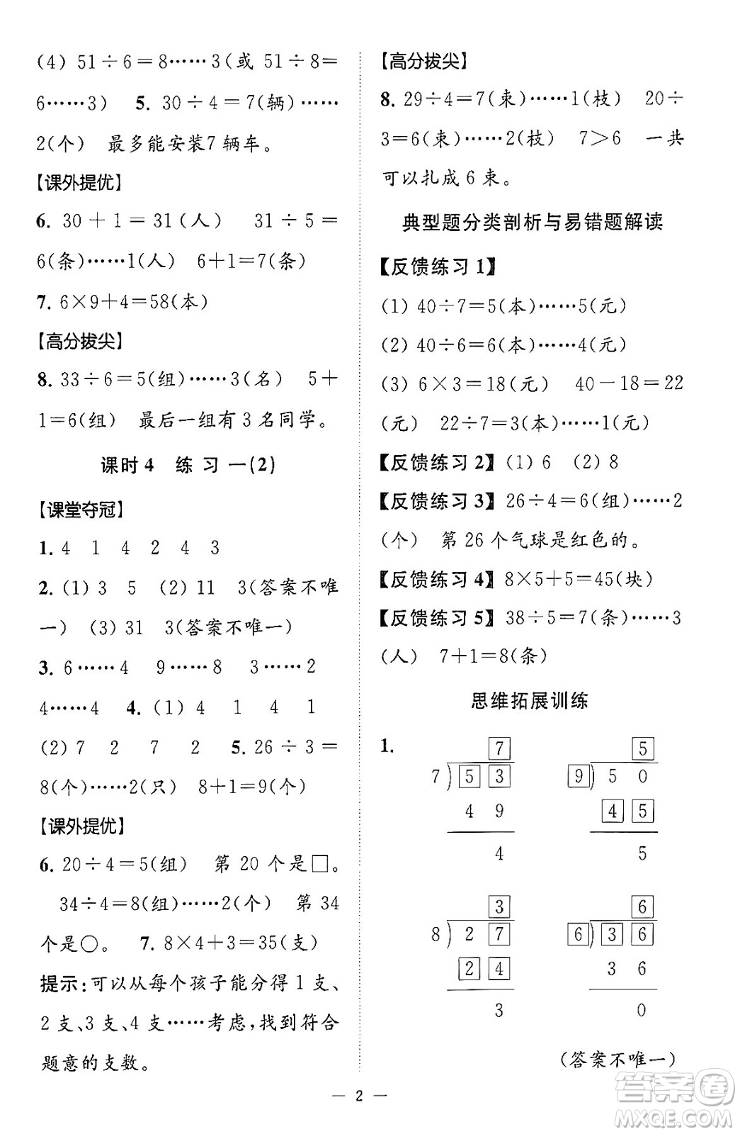 江蘇鳳凰美術出版社2024年春超能學典高分拔尖提優(yōu)訓練二年級數(shù)學下冊江蘇版答案