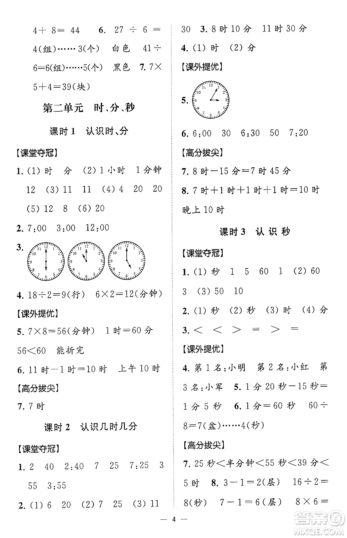 江蘇鳳凰美術出版社2024年春超能學典高分拔尖提優(yōu)訓練二年級數(shù)學下冊江蘇版答案