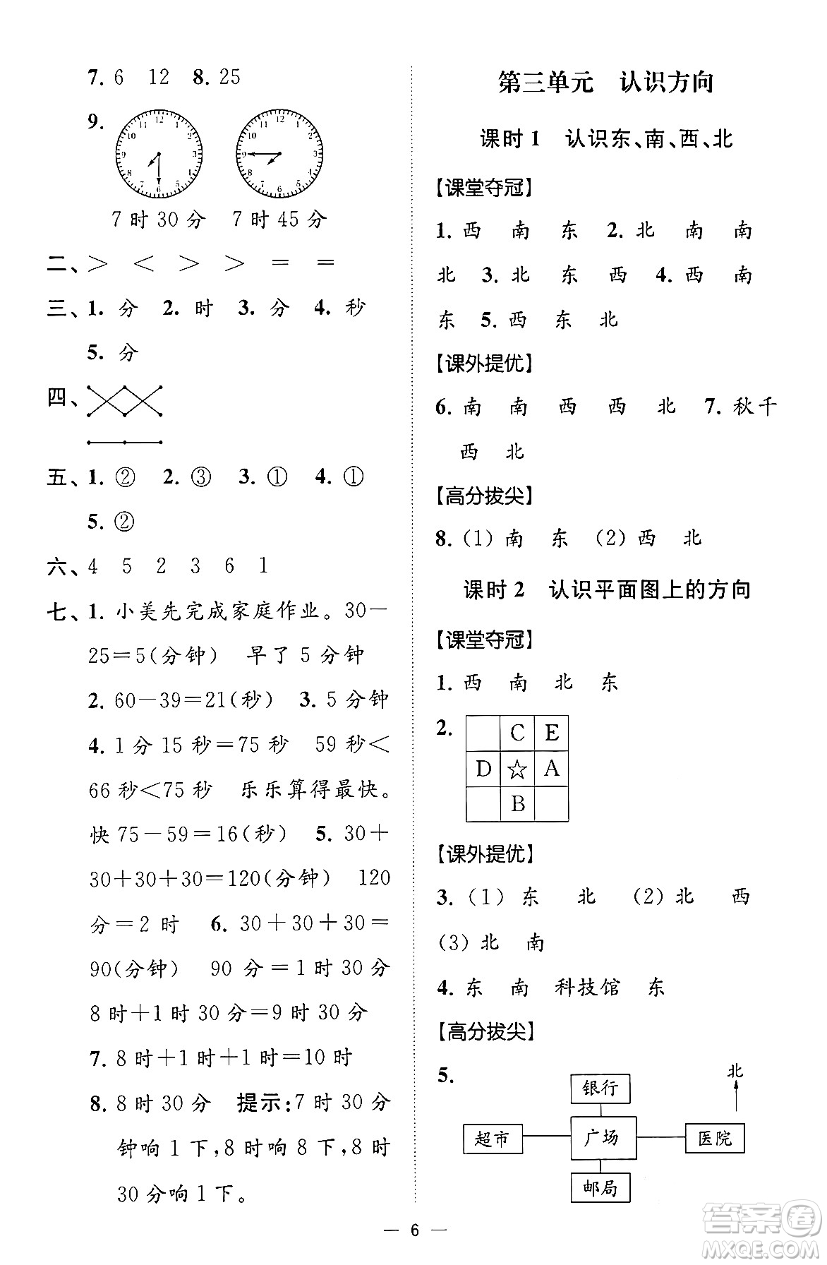 江蘇鳳凰美術出版社2024年春超能學典高分拔尖提優(yōu)訓練二年級數(shù)學下冊江蘇版答案