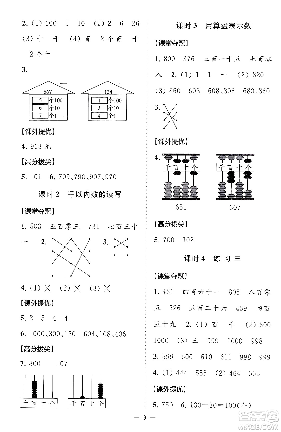 江蘇鳳凰美術出版社2024年春超能學典高分拔尖提優(yōu)訓練二年級數(shù)學下冊江蘇版答案