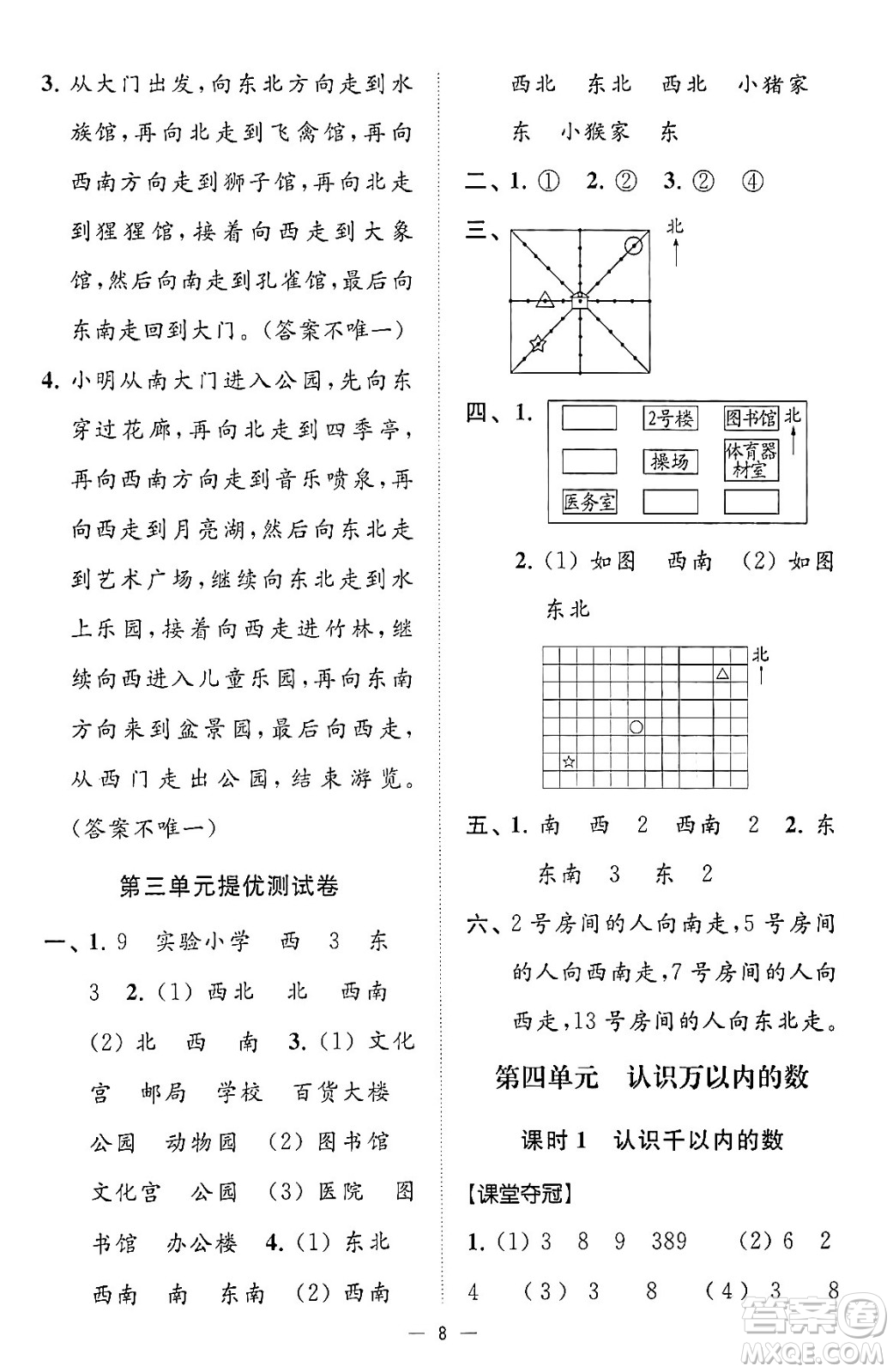 江蘇鳳凰美術出版社2024年春超能學典高分拔尖提優(yōu)訓練二年級數(shù)學下冊江蘇版答案