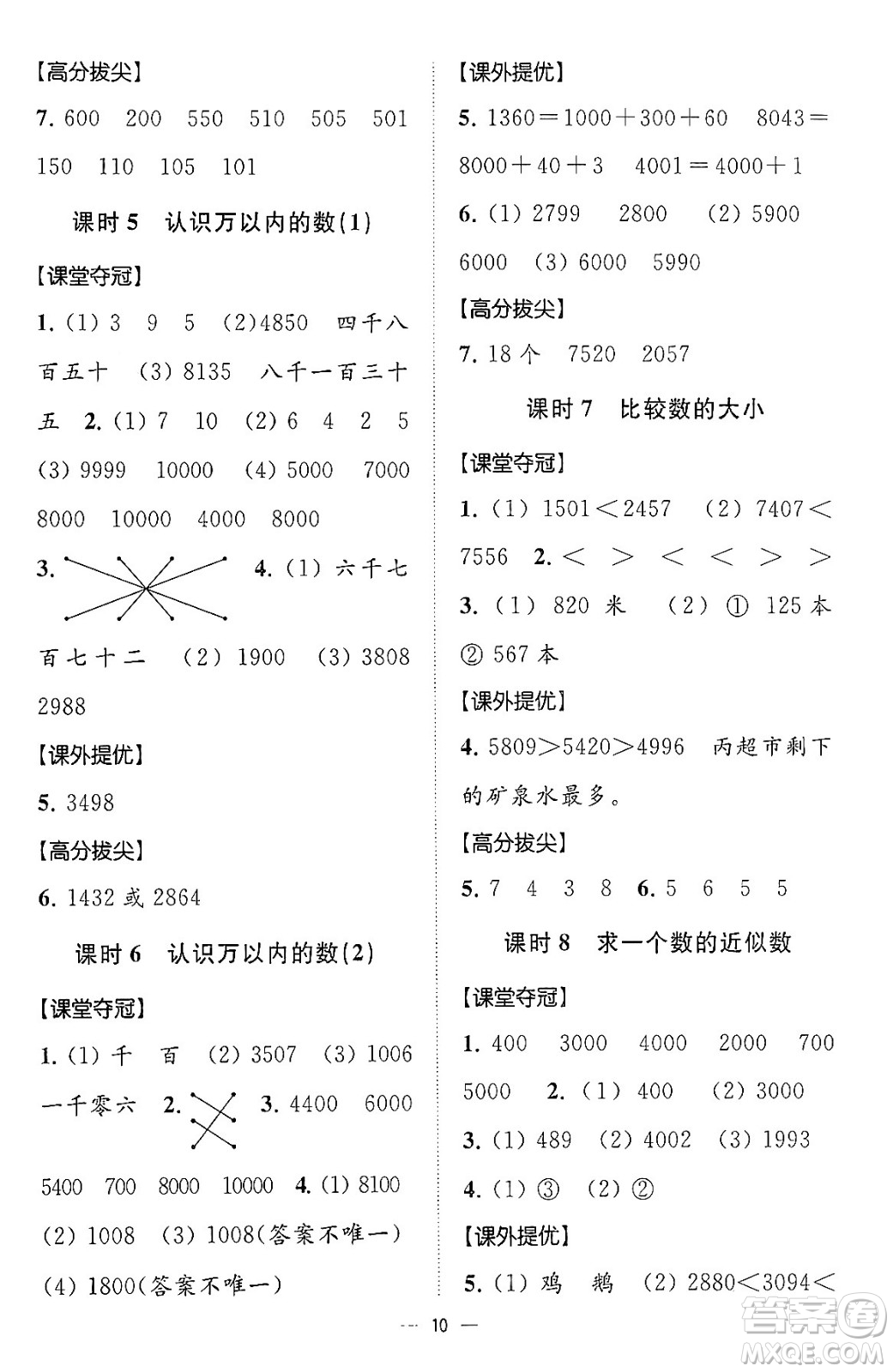 江蘇鳳凰美術出版社2024年春超能學典高分拔尖提優(yōu)訓練二年級數(shù)學下冊江蘇版答案