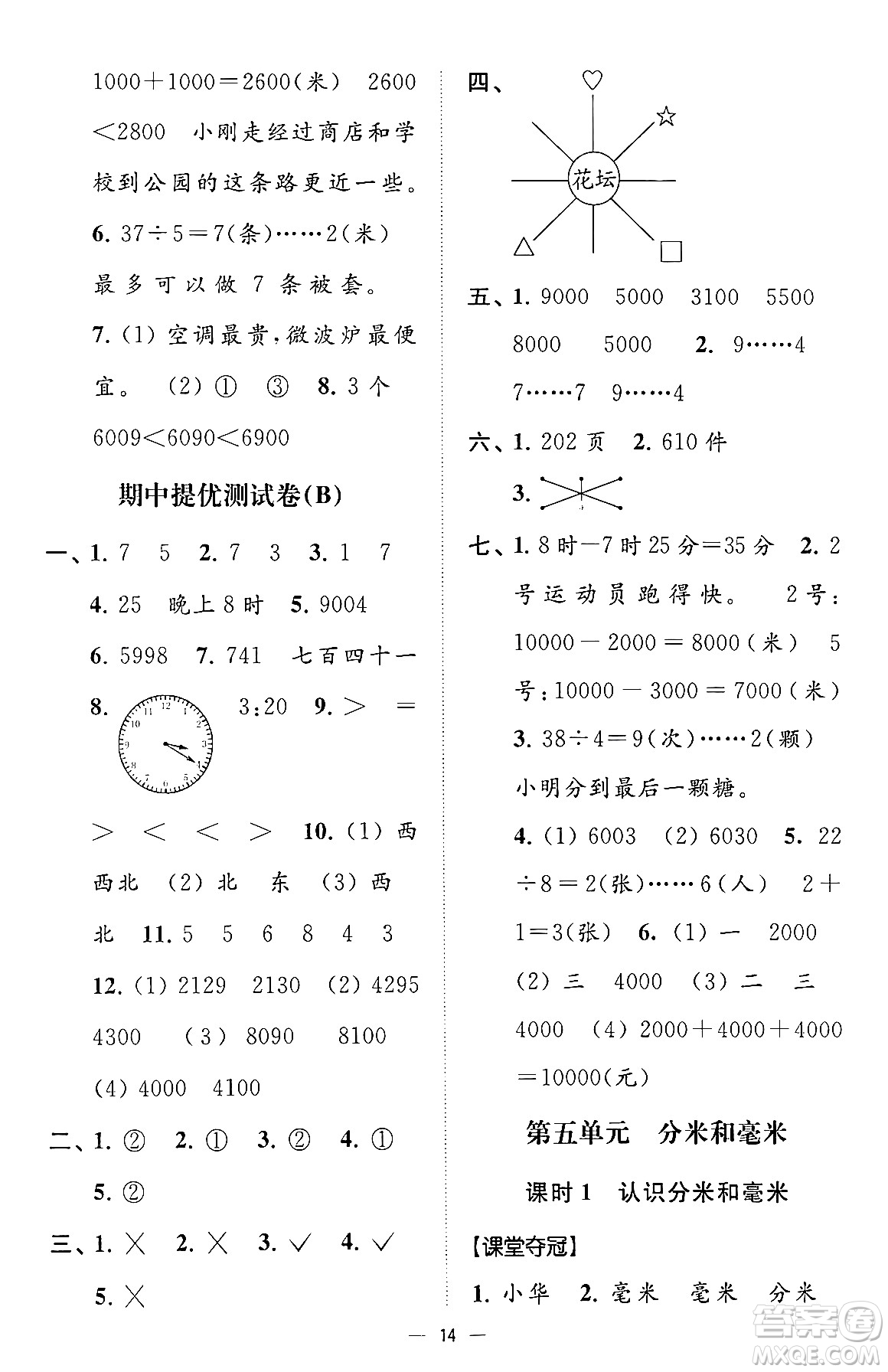 江蘇鳳凰美術出版社2024年春超能學典高分拔尖提優(yōu)訓練二年級數(shù)學下冊江蘇版答案