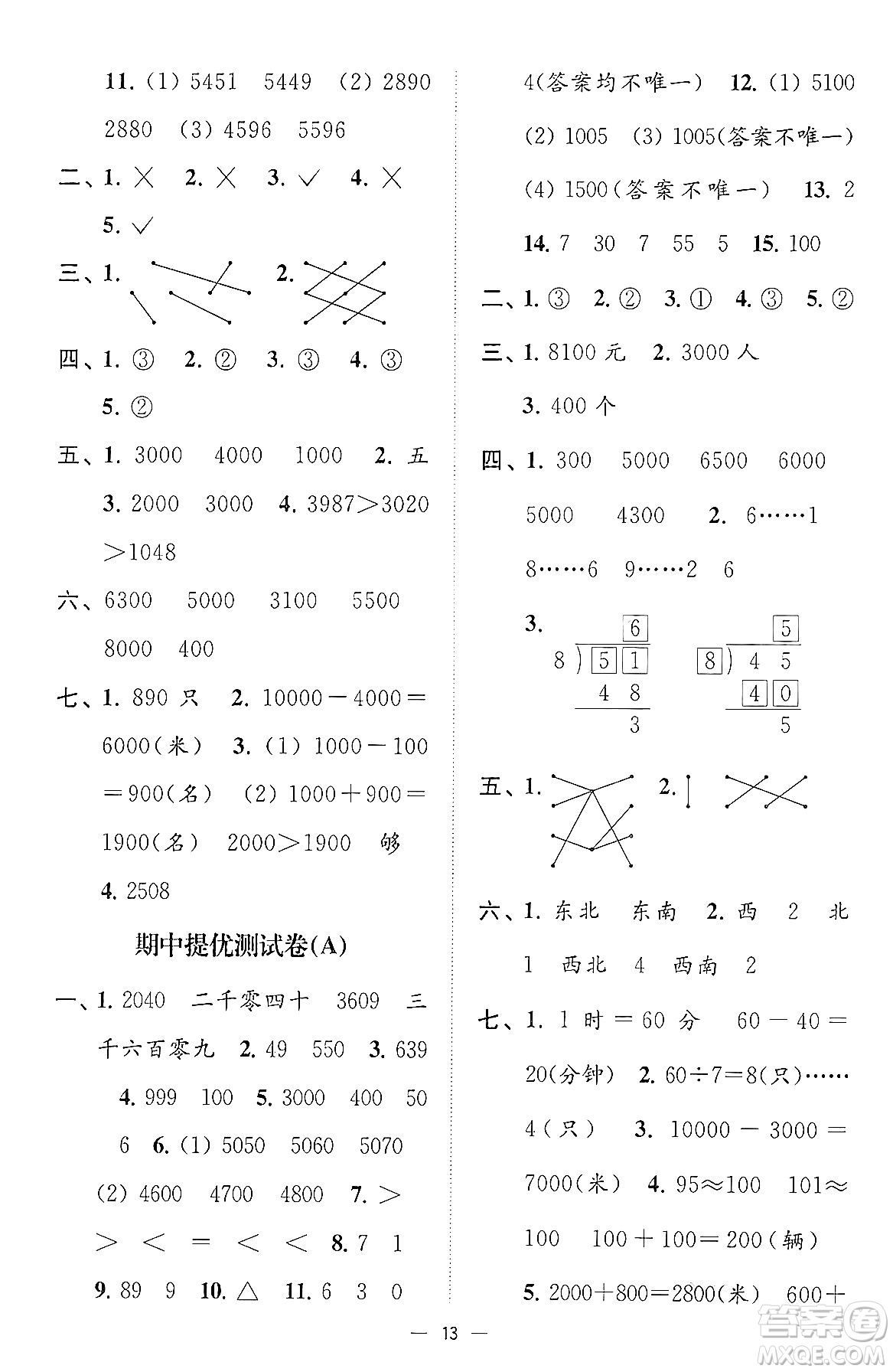 江蘇鳳凰美術出版社2024年春超能學典高分拔尖提優(yōu)訓練二年級數(shù)學下冊江蘇版答案