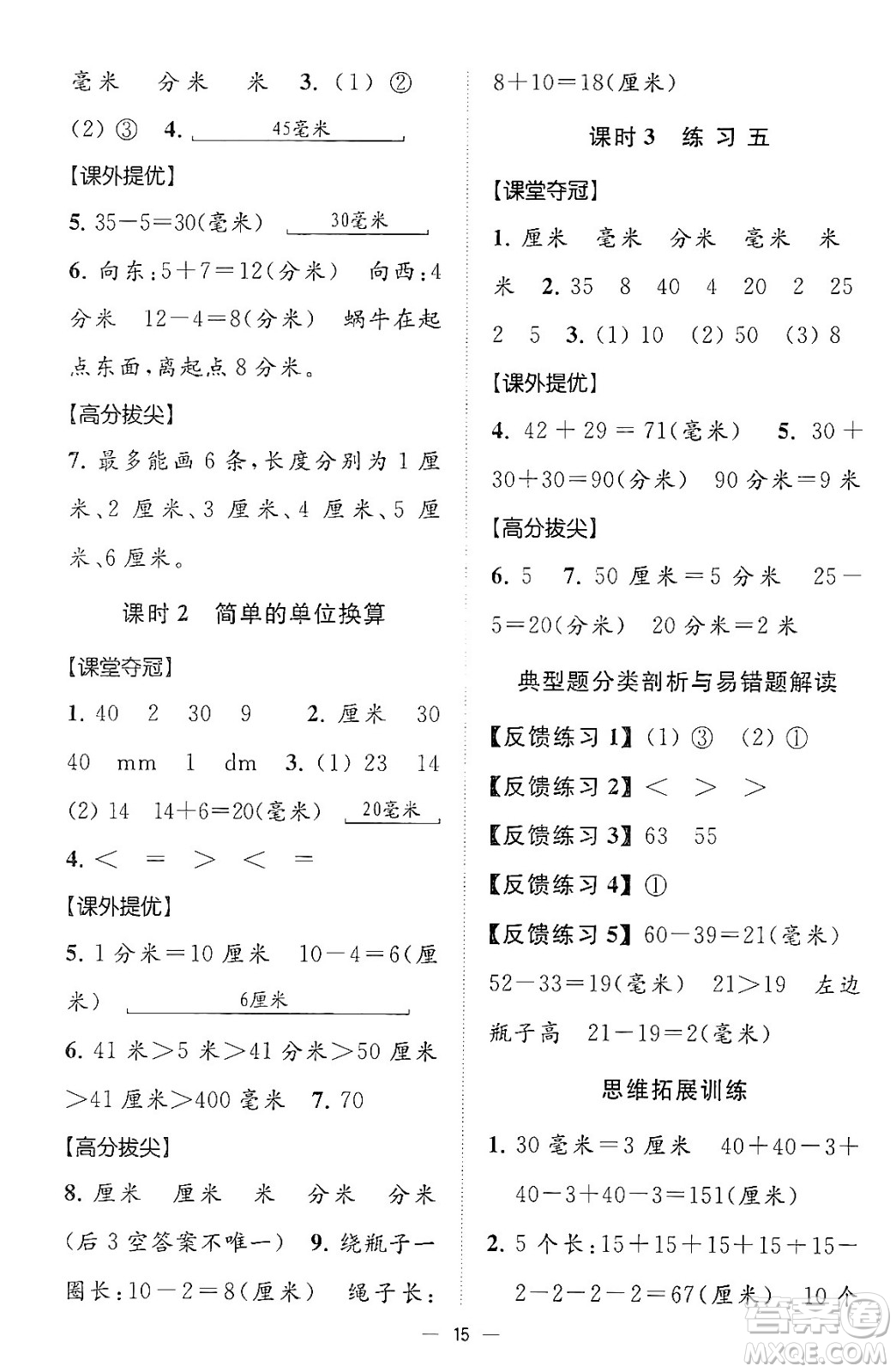 江蘇鳳凰美術出版社2024年春超能學典高分拔尖提優(yōu)訓練二年級數(shù)學下冊江蘇版答案