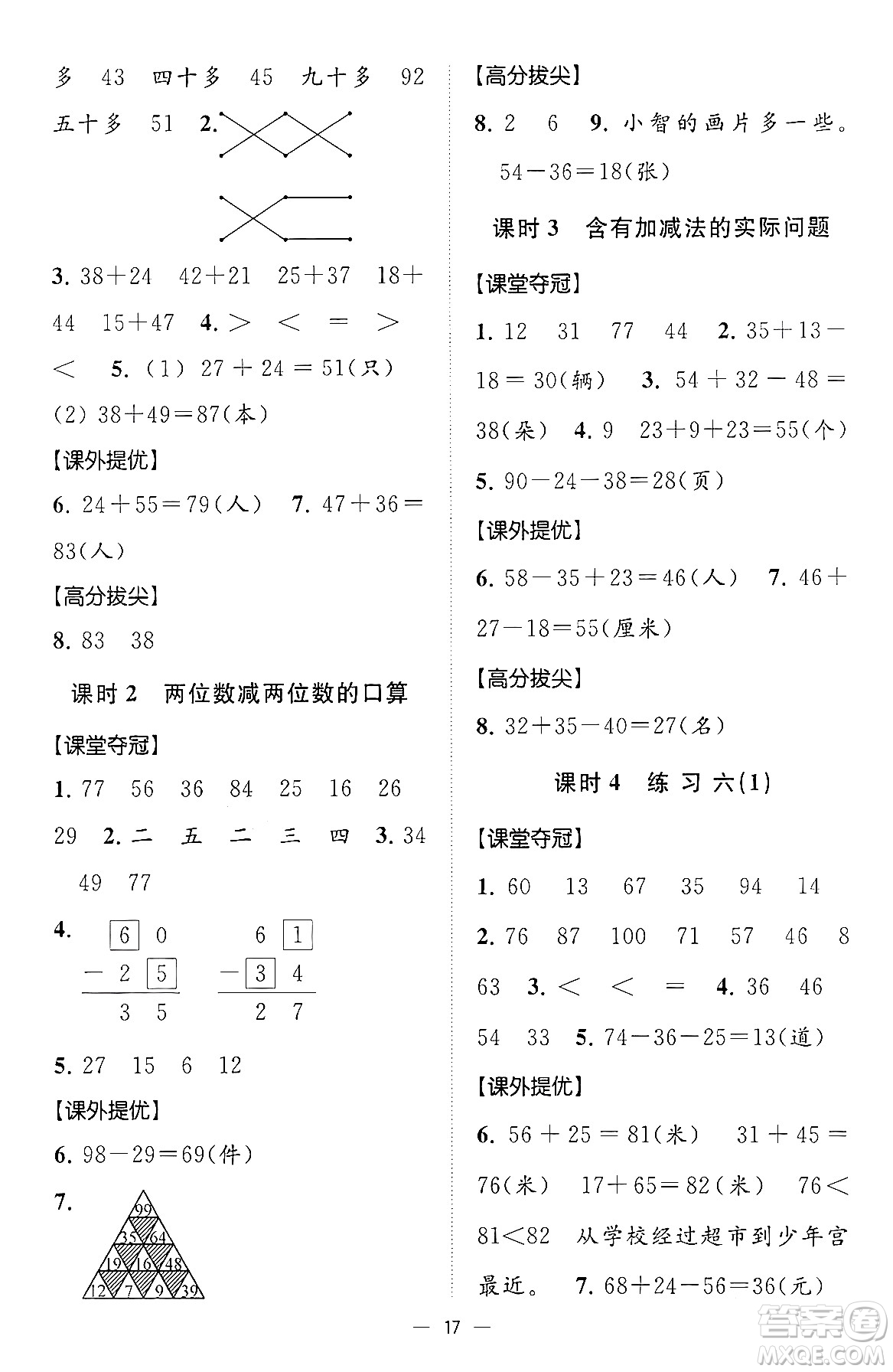 江蘇鳳凰美術出版社2024年春超能學典高分拔尖提優(yōu)訓練二年級數(shù)學下冊江蘇版答案