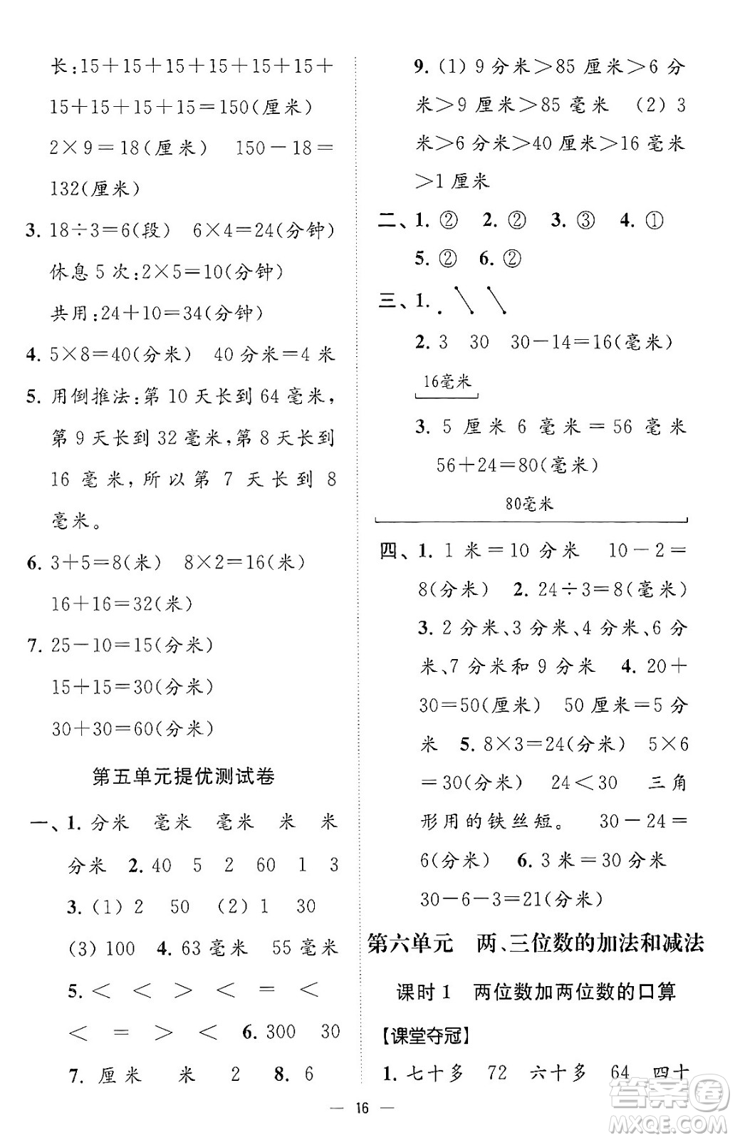 江蘇鳳凰美術出版社2024年春超能學典高分拔尖提優(yōu)訓練二年級數(shù)學下冊江蘇版答案