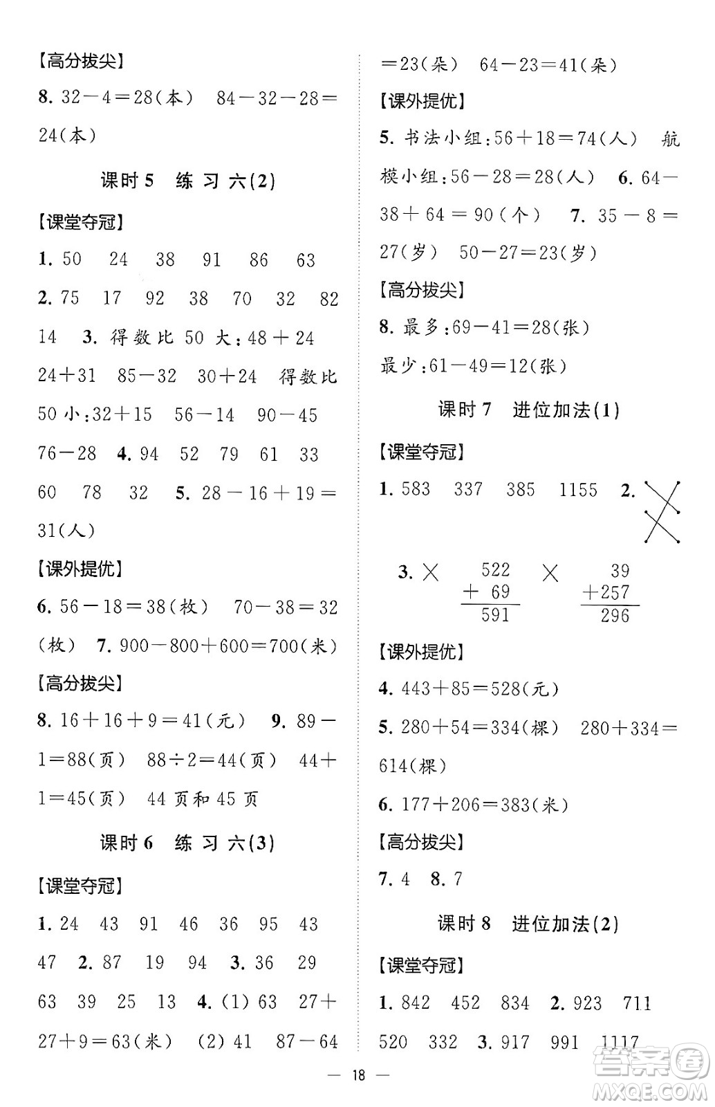 江蘇鳳凰美術出版社2024年春超能學典高分拔尖提優(yōu)訓練二年級數(shù)學下冊江蘇版答案