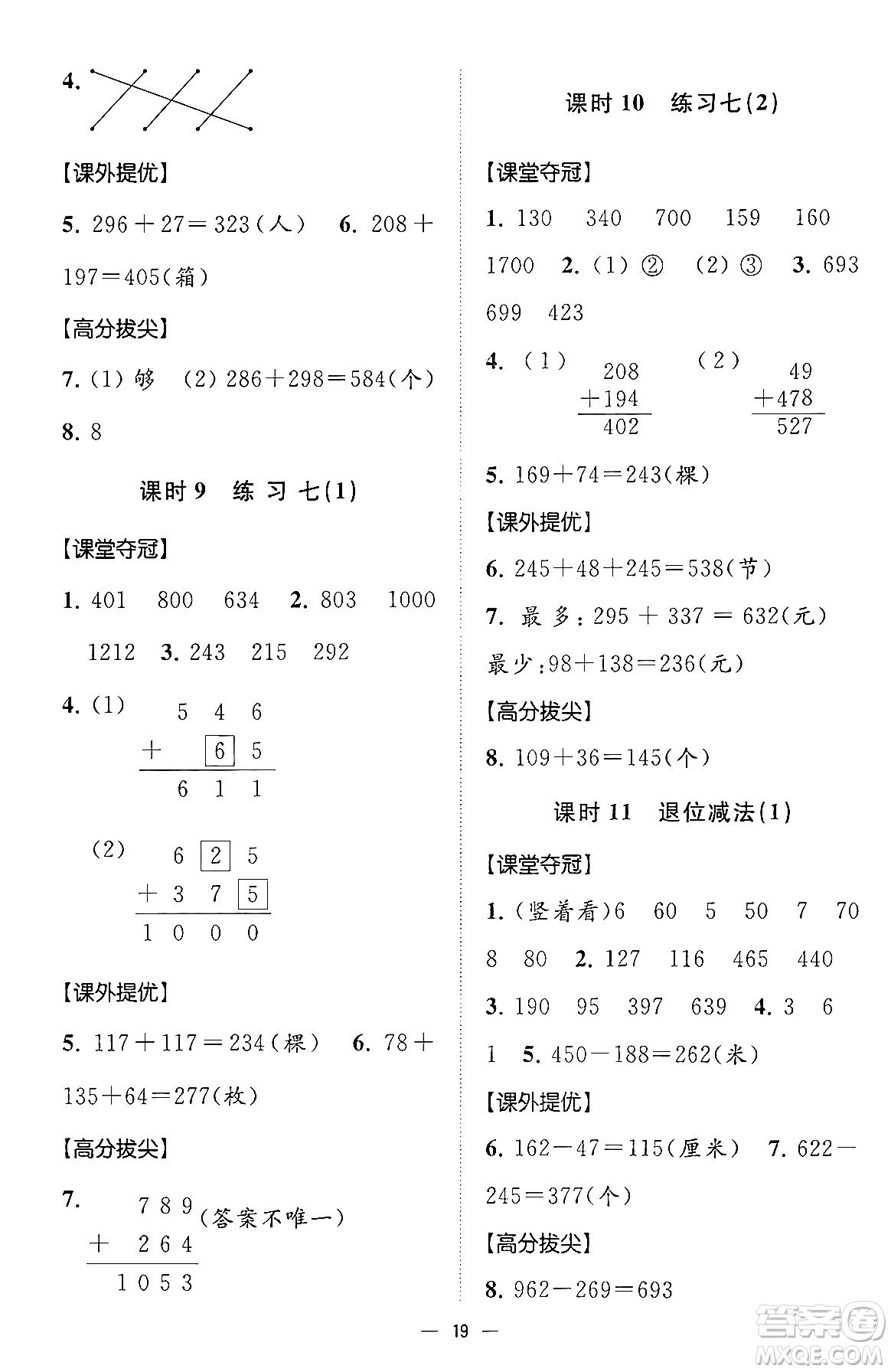 江蘇鳳凰美術出版社2024年春超能學典高分拔尖提優(yōu)訓練二年級數(shù)學下冊江蘇版答案