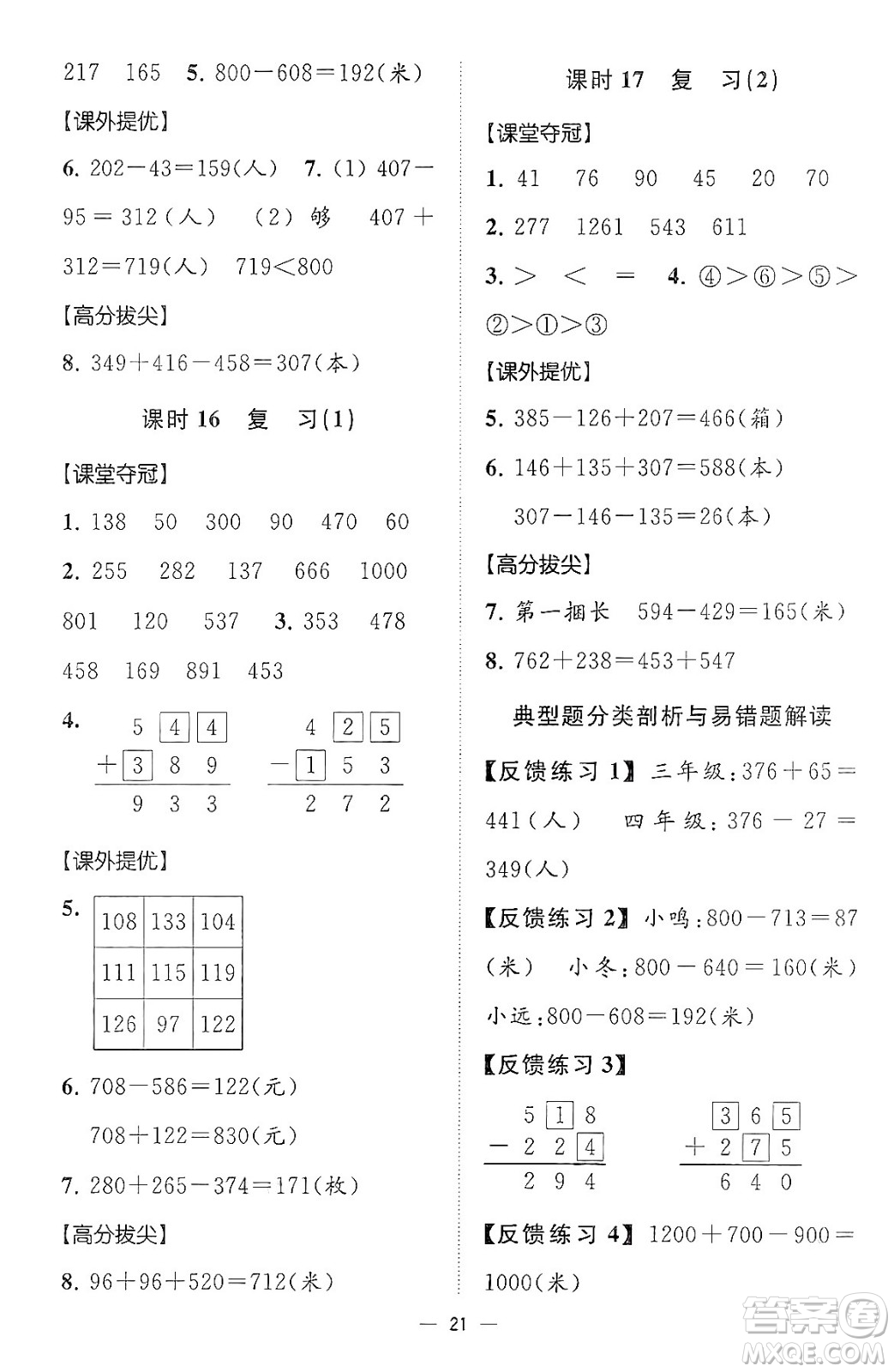 江蘇鳳凰美術出版社2024年春超能學典高分拔尖提優(yōu)訓練二年級數(shù)學下冊江蘇版答案