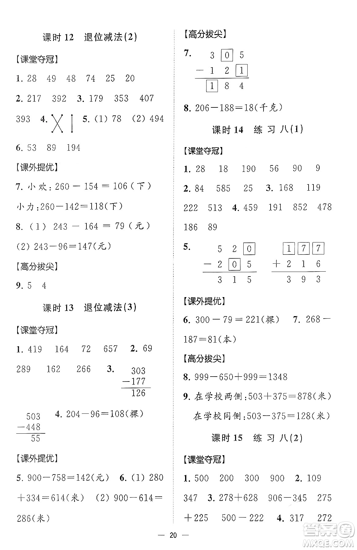 江蘇鳳凰美術出版社2024年春超能學典高分拔尖提優(yōu)訓練二年級數(shù)學下冊江蘇版答案