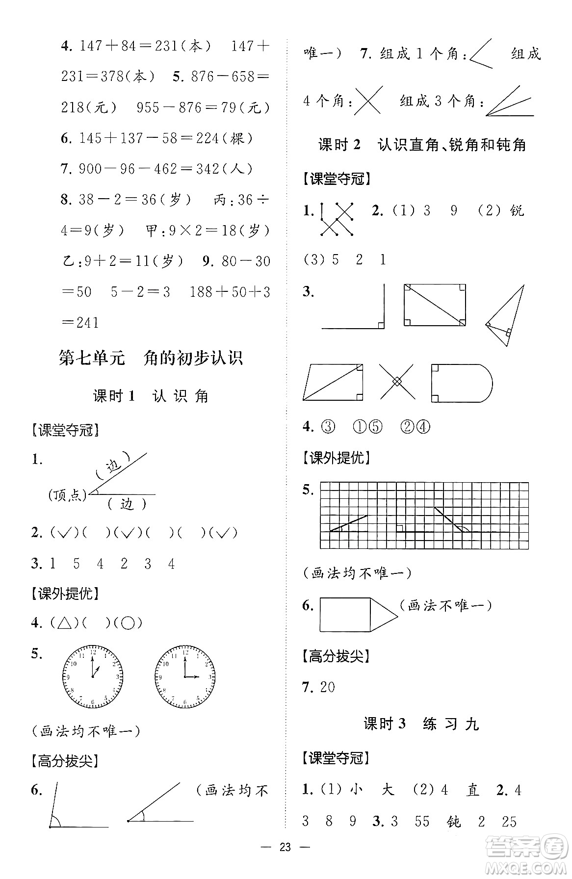 江蘇鳳凰美術出版社2024年春超能學典高分拔尖提優(yōu)訓練二年級數(shù)學下冊江蘇版答案