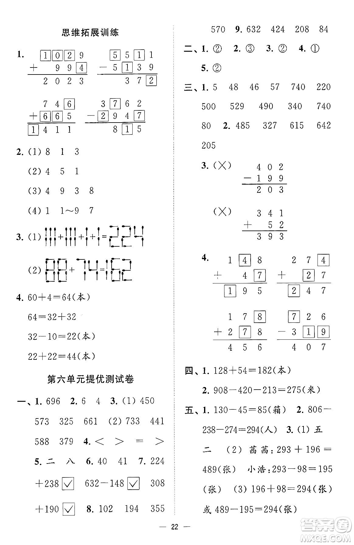 江蘇鳳凰美術出版社2024年春超能學典高分拔尖提優(yōu)訓練二年級數(shù)學下冊江蘇版答案