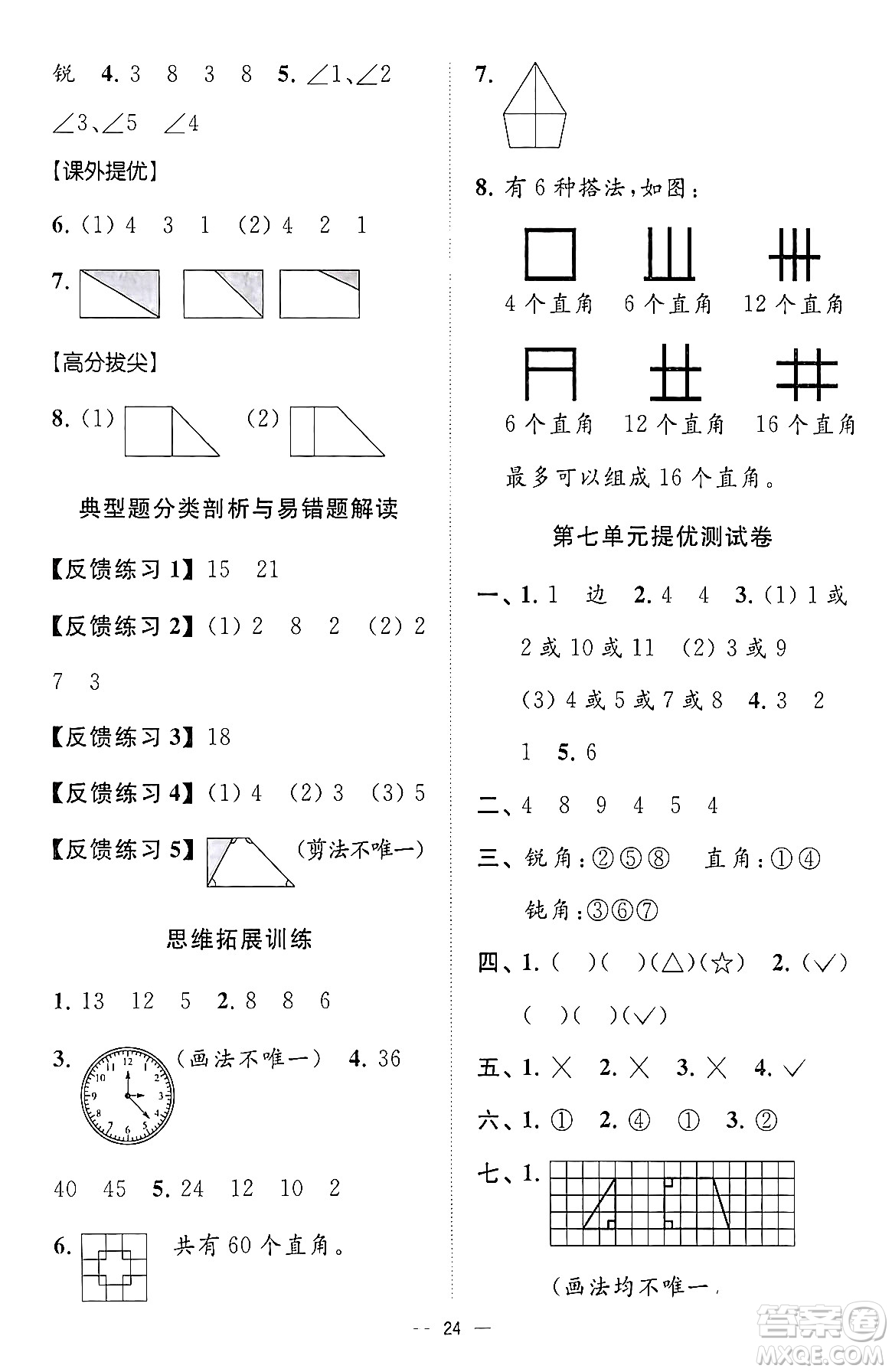 江蘇鳳凰美術出版社2024年春超能學典高分拔尖提優(yōu)訓練二年級數(shù)學下冊江蘇版答案