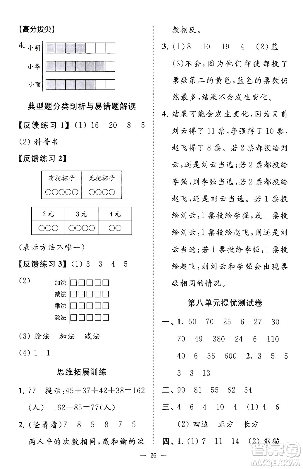 江蘇鳳凰美術出版社2024年春超能學典高分拔尖提優(yōu)訓練二年級數(shù)學下冊江蘇版答案