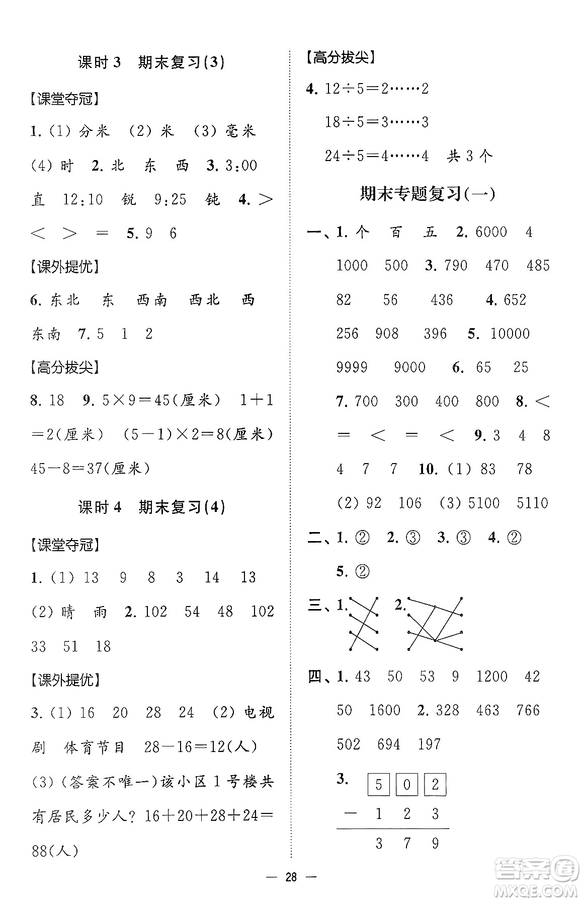 江蘇鳳凰美術出版社2024年春超能學典高分拔尖提優(yōu)訓練二年級數(shù)學下冊江蘇版答案