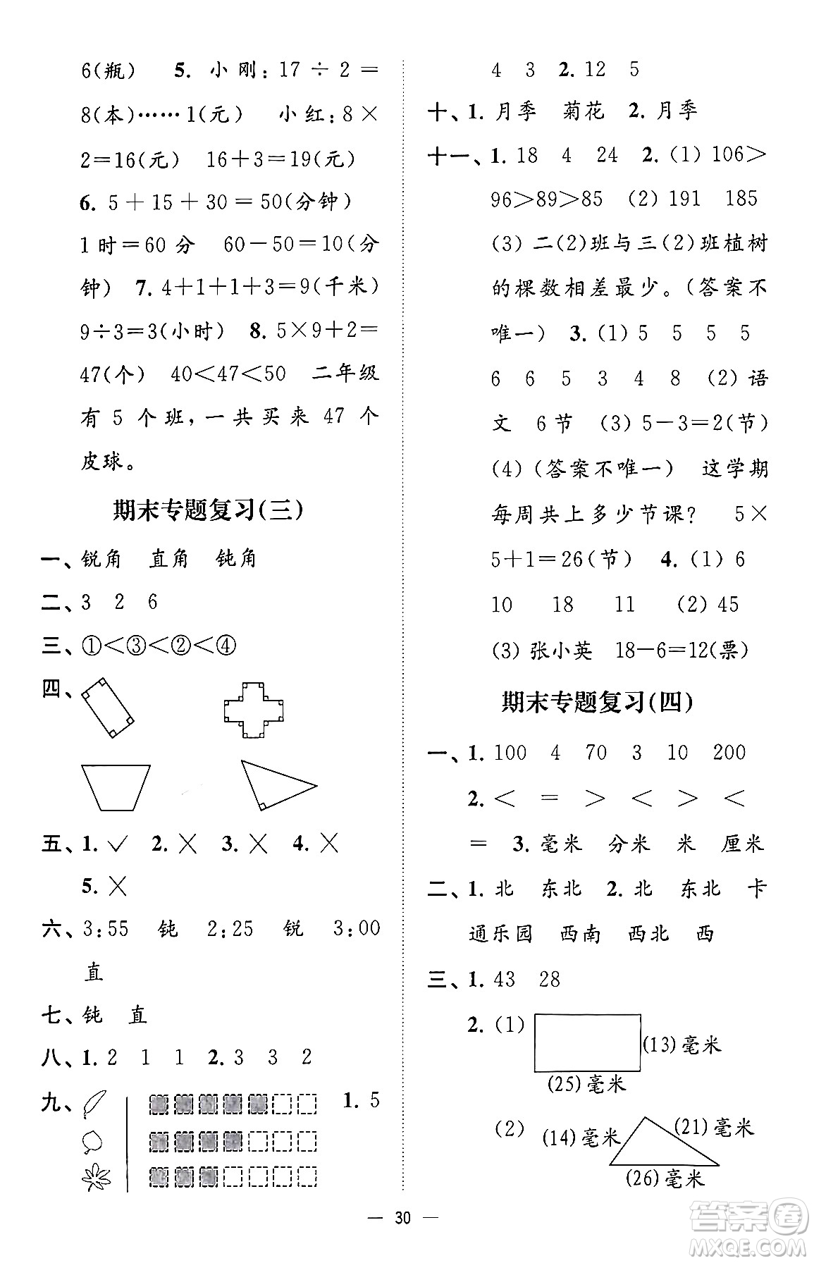 江蘇鳳凰美術出版社2024年春超能學典高分拔尖提優(yōu)訓練二年級數(shù)學下冊江蘇版答案