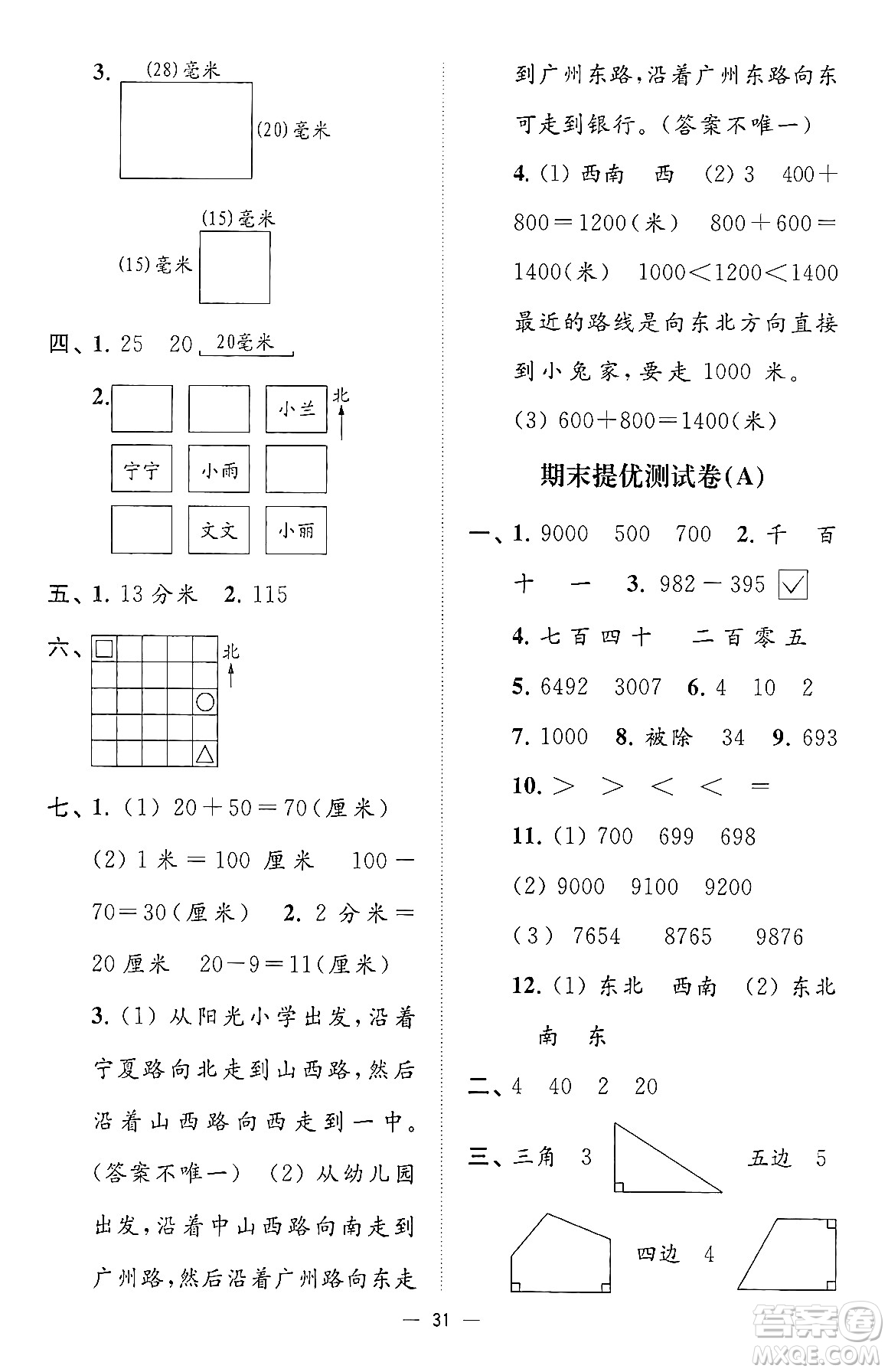 江蘇鳳凰美術出版社2024年春超能學典高分拔尖提優(yōu)訓練二年級數(shù)學下冊江蘇版答案