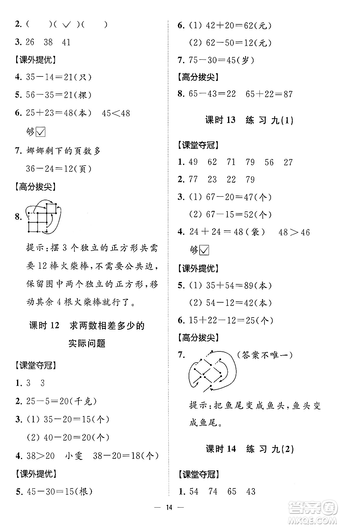 江蘇鳳凰美術(shù)出版社2024年春超能學典高分拔尖提優(yōu)訓練一年級數(shù)學下冊江蘇版答案