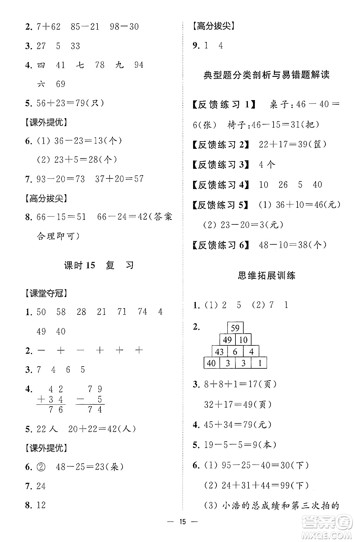 江蘇鳳凰美術(shù)出版社2024年春超能學典高分拔尖提優(yōu)訓練一年級數(shù)學下冊江蘇版答案