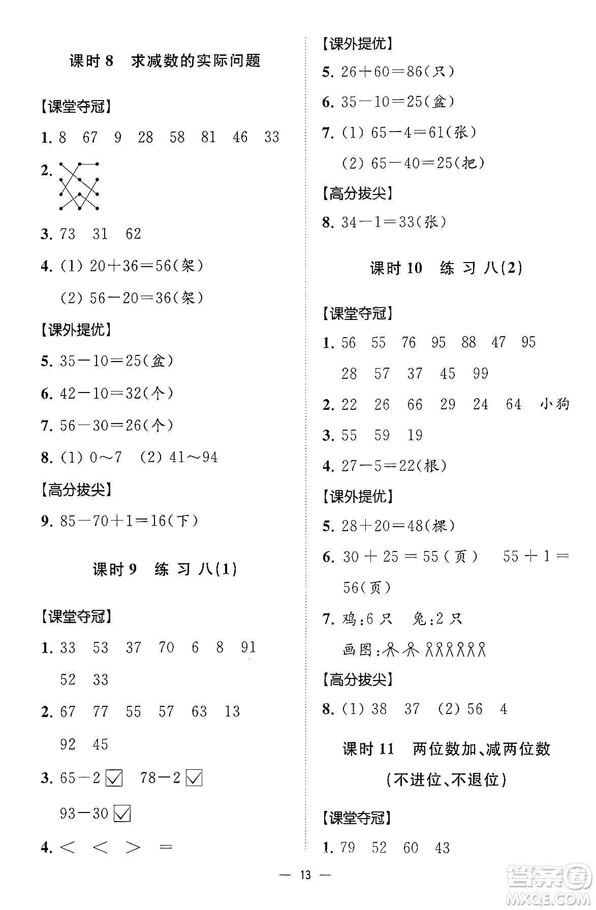 江蘇鳳凰美術(shù)出版社2024年春超能學典高分拔尖提優(yōu)訓練一年級數(shù)學下冊江蘇版答案