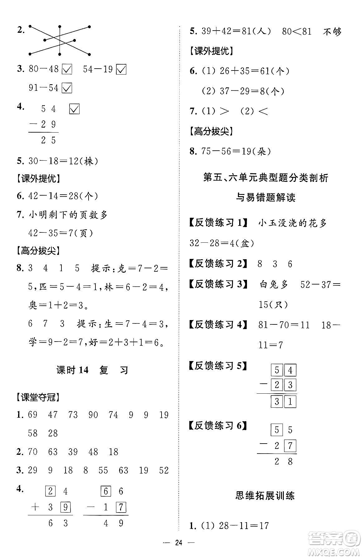 江蘇鳳凰美術(shù)出版社2024年春超能學典高分拔尖提優(yōu)訓練一年級數(shù)學下冊江蘇版答案