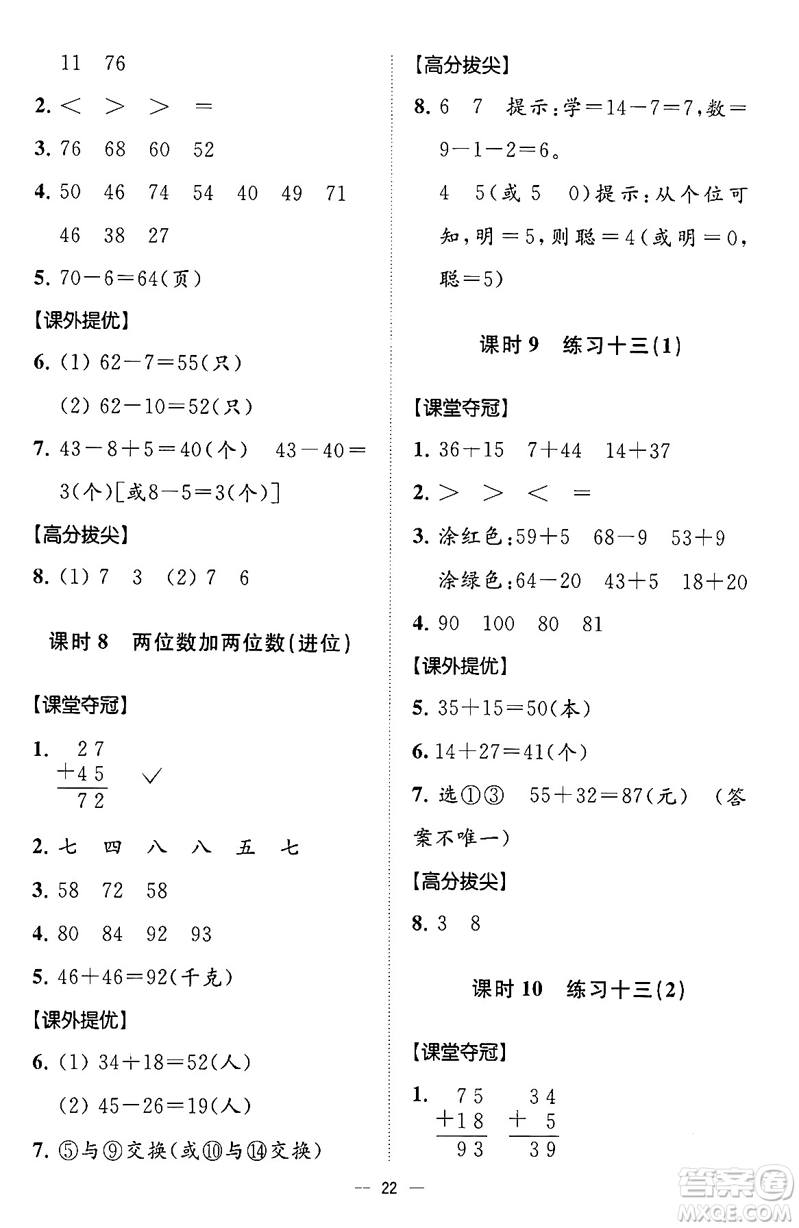 江蘇鳳凰美術(shù)出版社2024年春超能學典高分拔尖提優(yōu)訓練一年級數(shù)學下冊江蘇版答案