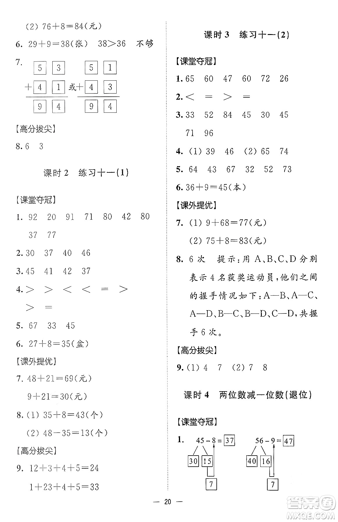 江蘇鳳凰美術(shù)出版社2024年春超能學典高分拔尖提優(yōu)訓練一年級數(shù)學下冊江蘇版答案