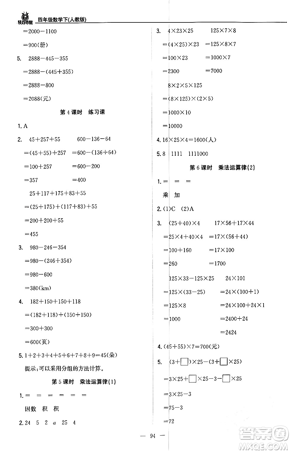 北京教育出版社2024年春1+1輕巧奪冠優(yōu)化訓(xùn)練四年級(jí)數(shù)學(xué)下冊(cè)人教版答案