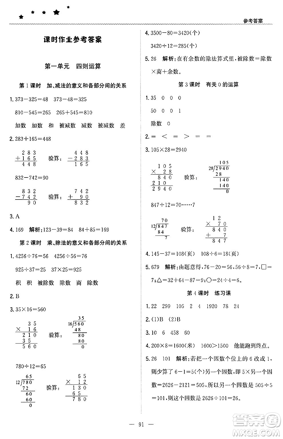 北京教育出版社2024年春1+1輕巧奪冠優(yōu)化訓(xùn)練四年級(jí)數(shù)學(xué)下冊(cè)人教版答案