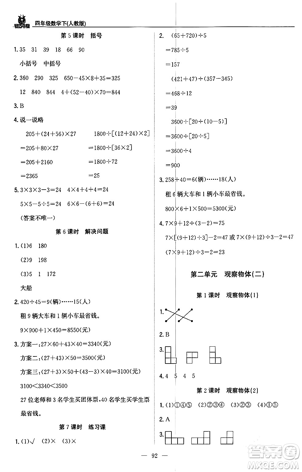 北京教育出版社2024年春1+1輕巧奪冠優(yōu)化訓(xùn)練四年級(jí)數(shù)學(xué)下冊(cè)人教版答案